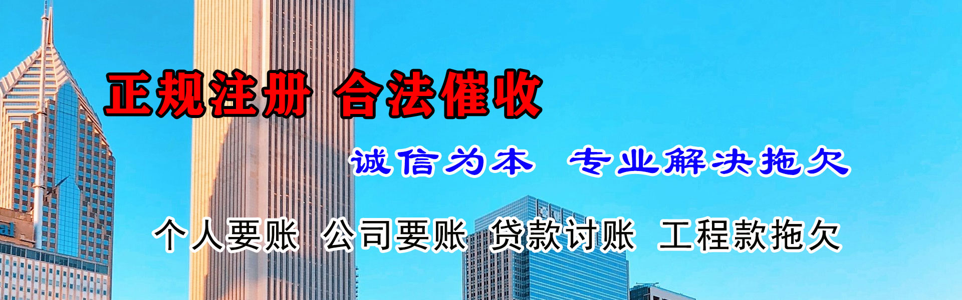 龙湖讨债公司